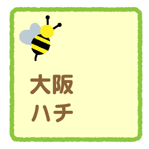 大阪のハチ駆除